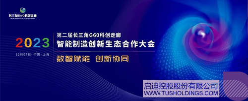 华亿-华亿集团主办智能制造创新生态合作大会 助力G60科创走廊高质量发展c.jpg